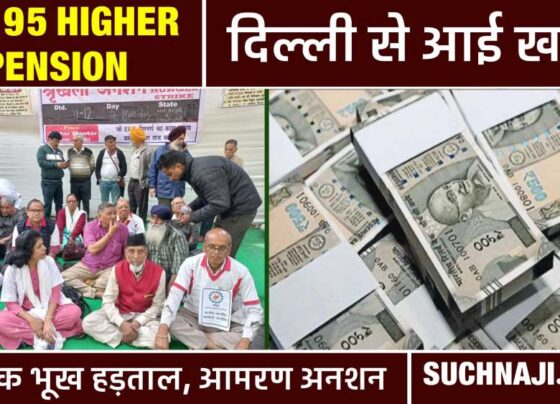 EPS 95 Higher Pension News: Big news coming from Delhi, gradual hunger strike against government-EPFO