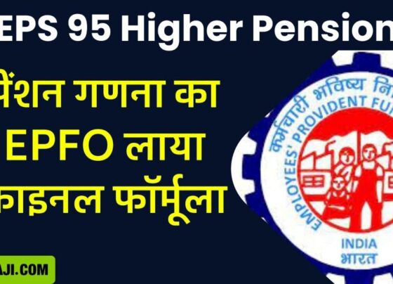 EPS 95 Higher Pension News: EPFO brings pension calculation formula, read what is in the circular