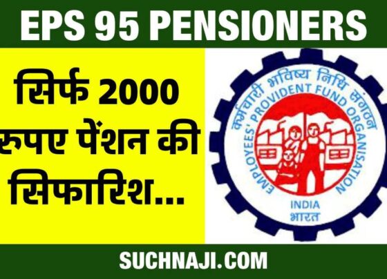 EPS 95 Pensioners: After the Koshyari report, this committee recommended a pension of only Rs 2000…