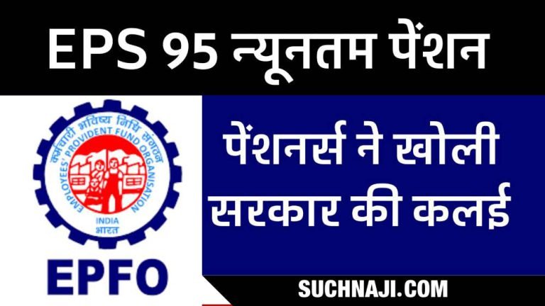 EPS-95-minimum-pension-Pensioners-expose-the-government