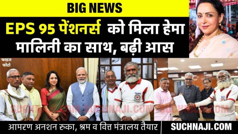 EPS-95-pension-Support-of-dream-girl-Hema-Malini-fast-unto-death-postponed-read-report