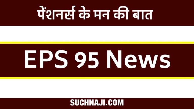 EPS-95-pensioners-Do-not-compare-the-pension-of-MPs-and-MLAs-this-answer-is-related-to-EPFO