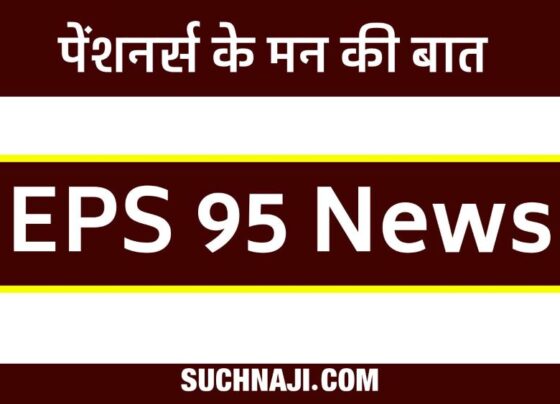 EPS 95 pensioners: Do not compare the pension of MPs and MLAs, this answer is related to EPFO