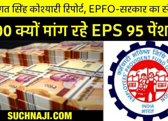 EPS 95 pensioners: Why are they asking for only Rs 7500 pension, read Bhagat Singh Koshyari report, EPFO's stand