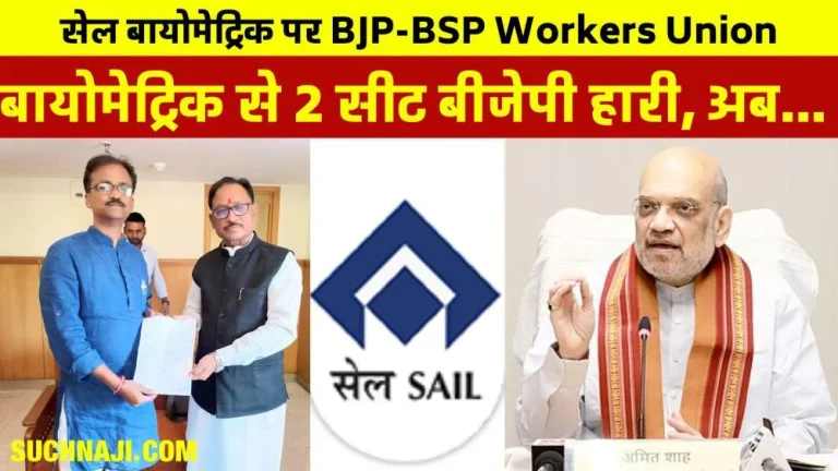 Home-Ministrys-name-on-biometrics-BJP-BSP-workers-union-irked-said-opponents-are-preparing-to-cause-harm-in-Lok-Sabha