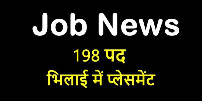 Job-News-Placement-for-198-posts-come-here-on-14th-December