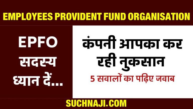 PF-NEWS-EPFO-__member-is-entitled-to-full-interest-due-to-this-mistake-of-the-employer-read-answers-to-5-questions