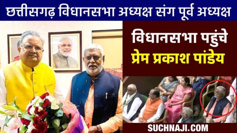 Prem-Prakash-Pandey-reached-Chhattisgarh-Assembly-welcomed-by-Raman-Singh