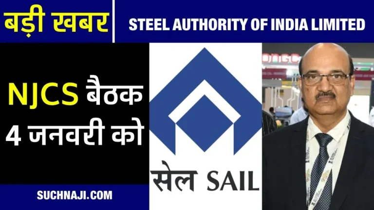 SAIL-NJCS-meeting-on-January-4_-management-in-action-on-strike-announcement