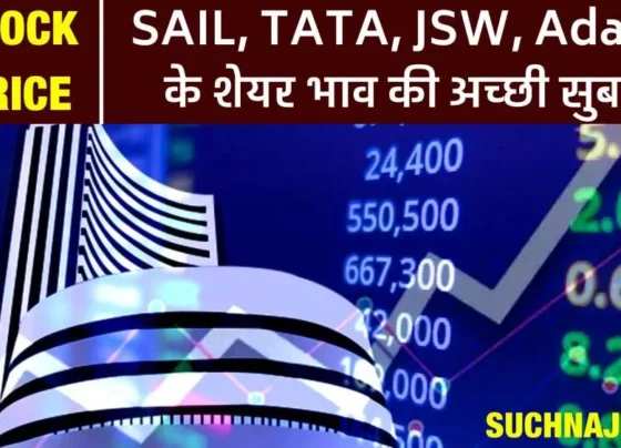 Share, Stock Price Update: Share prices of Steel Authority Of India Ltd, Tata, Adani, JSW rose in the morning
