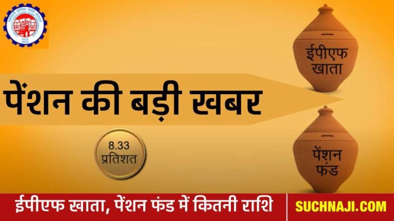 What-percentage-of-money-is-deposited-in-EPF-account-and-pension-fund-read-the-story