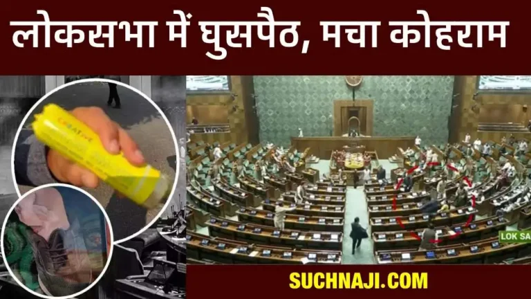 Youth-entered-Parliament-House-with-gate-pass-in-the-name-of-BJP-MP-created-chaos-2