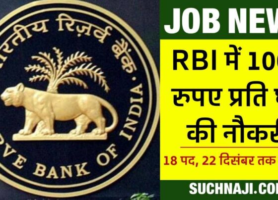 job news: 1000 per hour job in RBI, appointment on 18 posts, send applications by 22 December