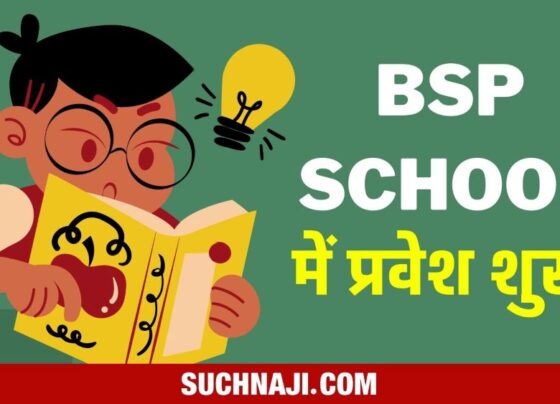 Admission started in class 1 of Bhilai Ispat Vikas Vidyalaya Sector 6 and 11