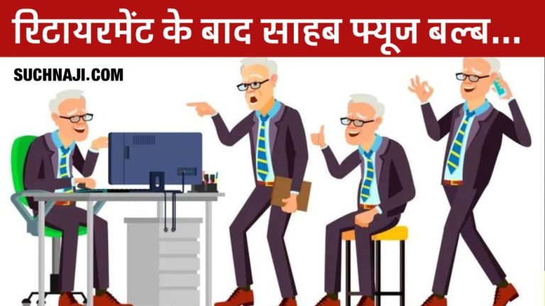 After-retirement-officers-also-join-the-fused-bulb-gang-why-boast