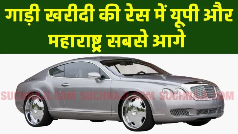 Automobile-Sector-UP-and-Maharashtra-dominate-all-the-states-in-terms-of-driving-vehicles-read-interesting-statistics-1