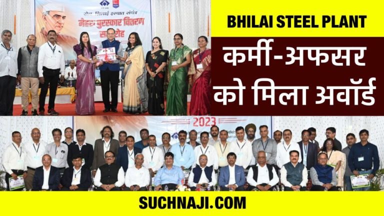 Awards-came-in-the-hands-of-567-employees-and-officers-of-Bhilai-Steel-Plant-read-how-much-money-they-will-get