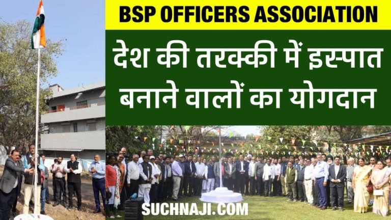 BSP-Officers-Associations-Republic-Day-was-special-read-details