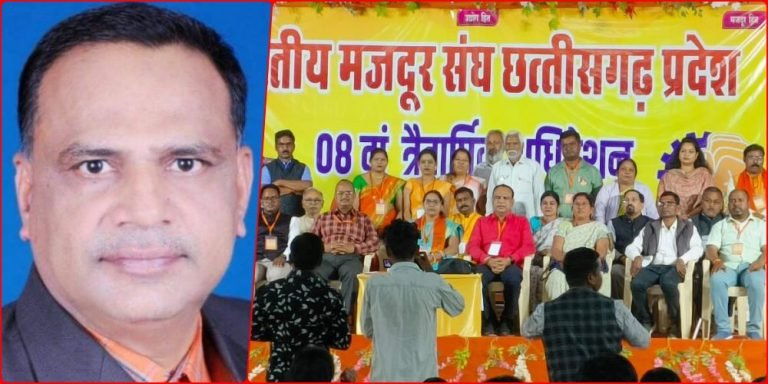 BSP-employee-Dinesh-Pandey-becomes-General-Secretary-of-Chhattisgarh-Bharatiya-Mazdoor-Sangh