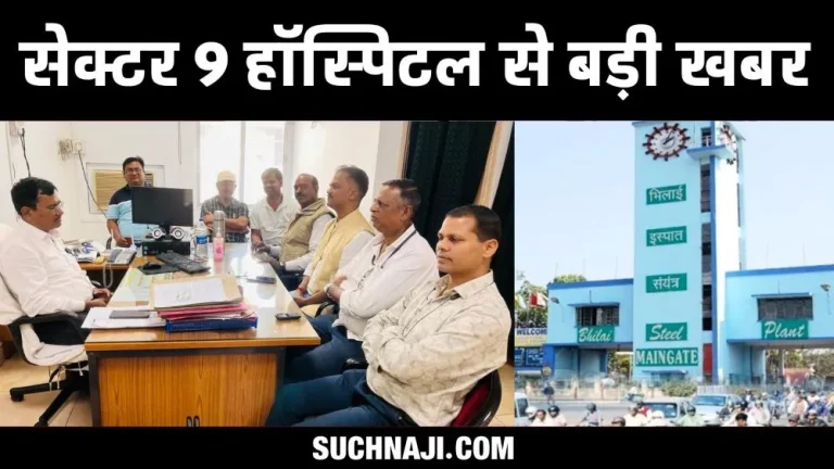 Bhilai-Steel-Plant-Panel-of-doctors-will-come-on-call-in-Sector-9-hospital-3D-MRI-machine-for-22.5-crores-MRI-will-be-done-in-15-minutes