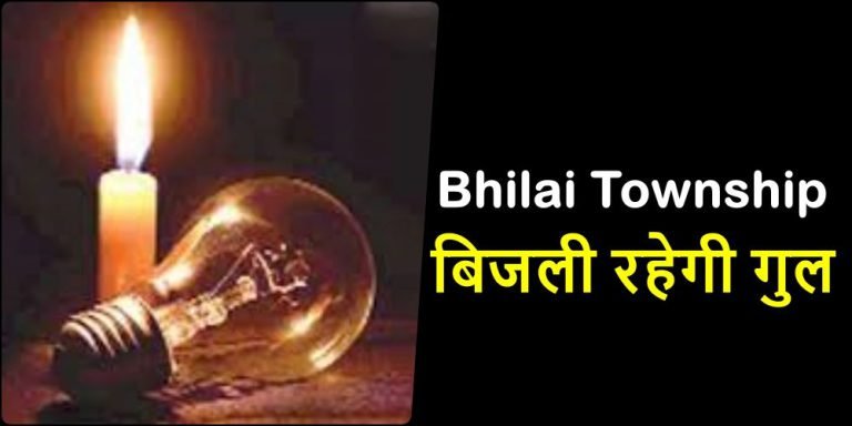 Bhilai-Township-Electricity-supply-will-remain-closed-in-Director-Bungalow-Khursipar-Camp-1-and-this-sector-read-the-date