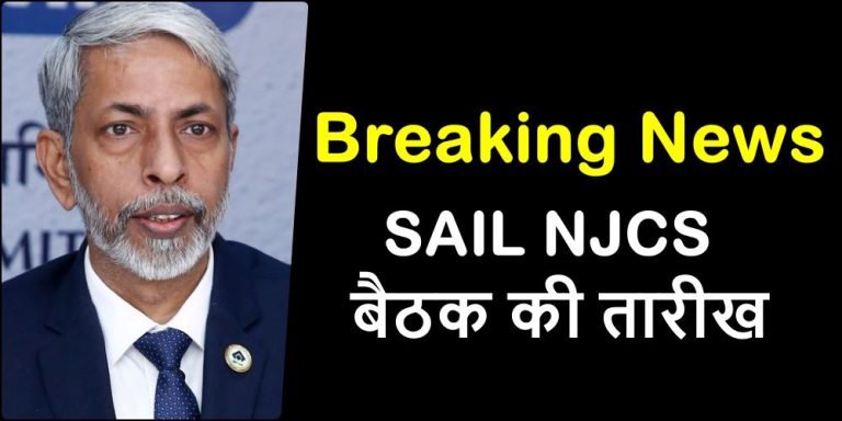 Big-breaking-news-SAIL-NJCS-meeting-almost-fixed-on-January-20-strike-notice-on-12th