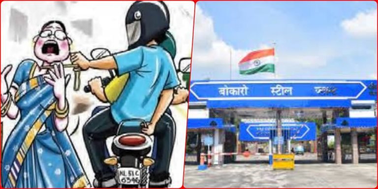 Bokaro-Steel-Plant-Attempt-to-pull-gold-chain-from-officers-wifes-neck