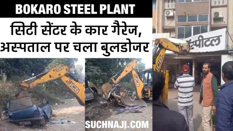 Bokaro-Steel-Plant-launches-campaign-against-encroachers-in-city-centre-action-on-hospital-too