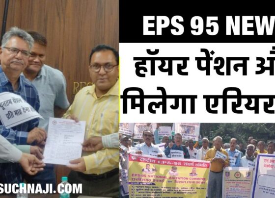 EPFO's big statement on EPS 95 higher pension, pension and arrears also going to be given soon