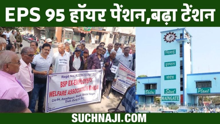 EPS-95-Higher-Pension-Additional-burden-of-interest-due-to-delay-of-EPFO