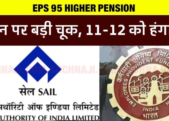 EPS 95 Higher Pension: Data of pensioners not sent, big uproar against BSP on 11 January, EPFO on 12 January