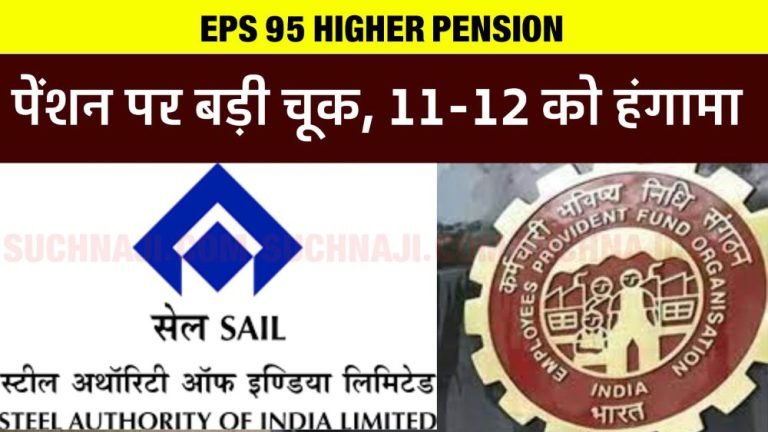 EPS-95-Higher-Pension-Data-of-pensioners-not-sent-big-uproar-against-BSP-on-11-January-EPFO-__on-12-January