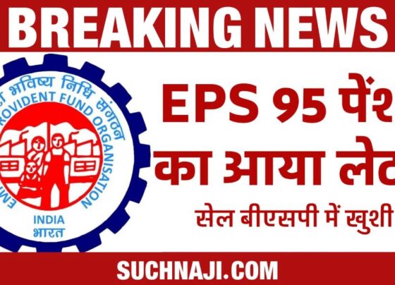 EPS 95 Higher Pension: EPFO sent demand letter, joy in SAIL BSP