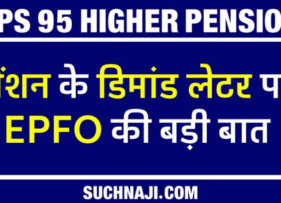 EPS 95 Higher Pension: How to pay demand letter, EPFO also said…