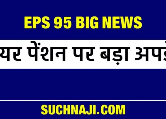 EPS 95 Higher Pension Viral message created a stir, read details