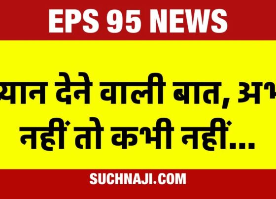 EPS 95 Pension: Big loss due to non-decision of higher pension and minimum pension till 16 February