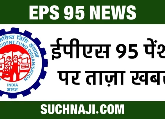EPS 95 Pension Pensioners angry at EPFO __and government, said this…
