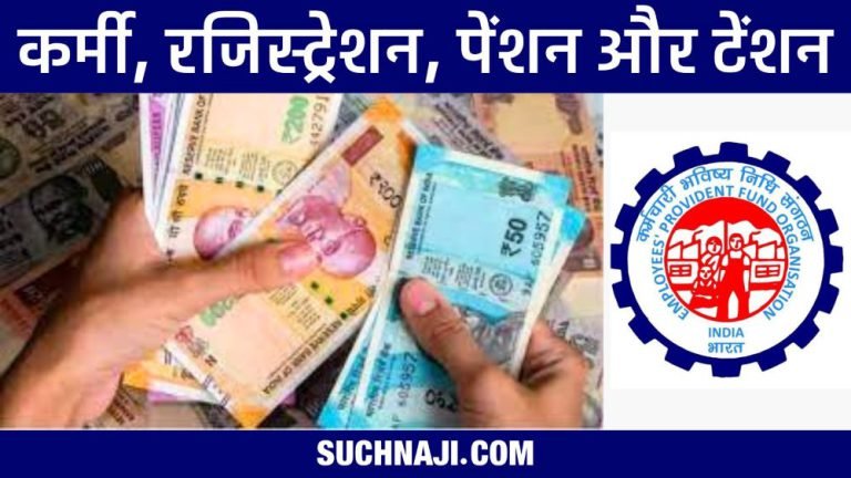 EPS-95-pensioners-expressed-anger-on-EPFO-compared-it-with-this-country