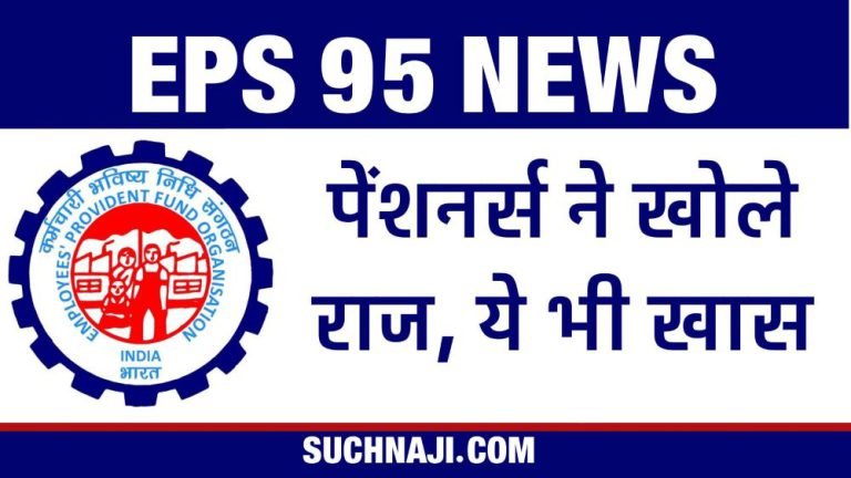 EPS-95-pensioners-revealed-the-secret-why-the-decision-regarding-pension-was-not-changed