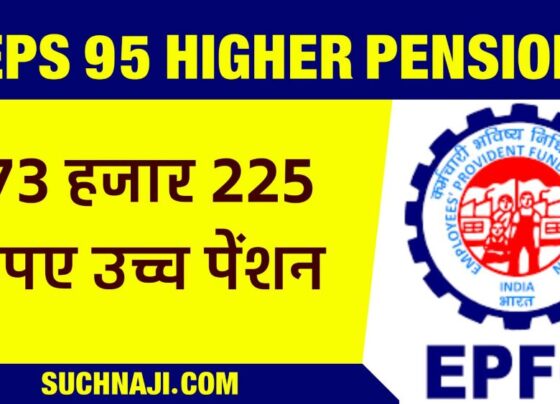 Exclusive News: EPS 95 Higher Pension Rs 73,225, EPFO surprised