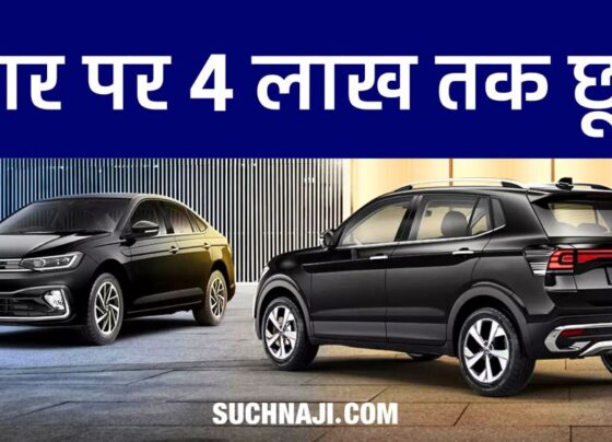 Good News: If you are preparing to buy a car, then take a strong offer of Rs 4.20 lakh