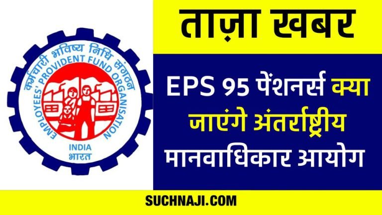 Government-is-not-listening-to-EPS-95-pensioners-now-steps-towards-international-human-rights…