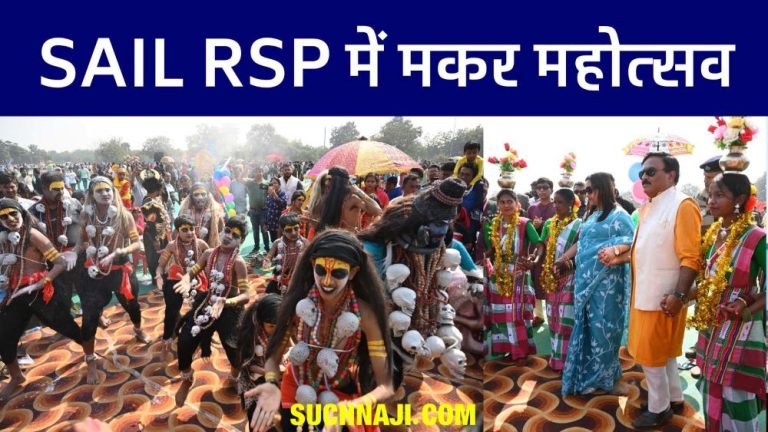 Makar-Mahotsav-2024-Grand-event-of-SAIL-Rourkela-Steel-Plant