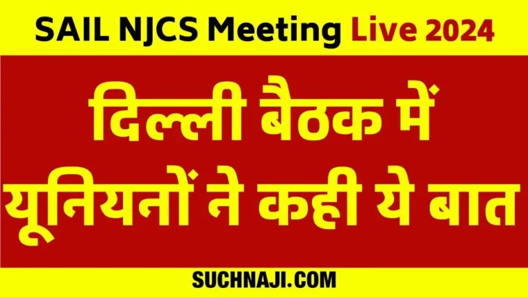 NJCS-meeting-live-2024-Union-leaders-raised-many-questions-on-SAIL-management_-read-who-said-what