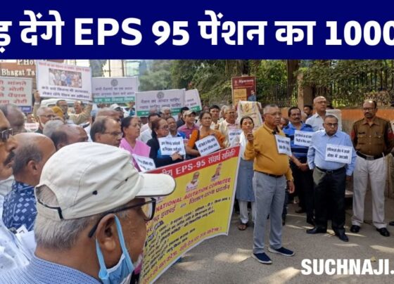 Pensioners said - We will give up Rs 1000 of EPS 95 pension for the government and EPFO