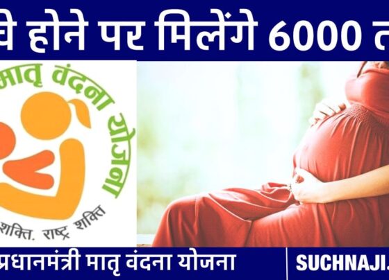 Pradhan Mantri Matra Vandana Yojana: Rs 5000 for the first child and Rs 6000 for the second child if it is a girl