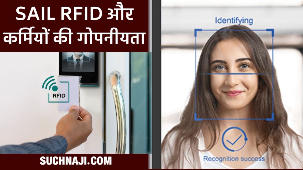 RFID BIG NEWS: बगैर सर्कुलर BSP कर्मचारियों की फोटो खींच रही निजी एजेंसी, गोपनीयता भंग