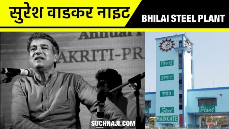 SAIL-Foundation-Day-2024-Suresh-Wadkar-Night-on-24th-January-at-Bhilai-Club