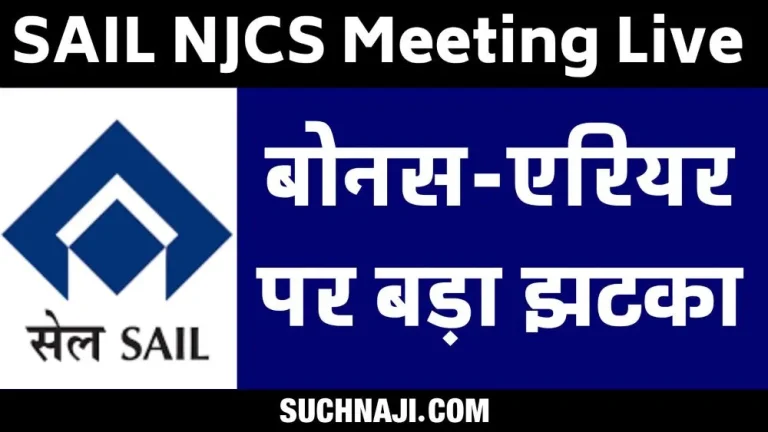 SAIL-NJCS-meeting-Big-blow-to-employees-on-arrears_-bonus_-if-strike-is-not-held-then-sub-committee-