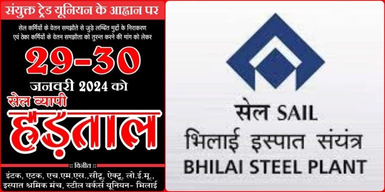 SAIL-strike-Management-said-strike-is-illegal-remove-banners-and-posters-from-the-plant-action-will-be-taken